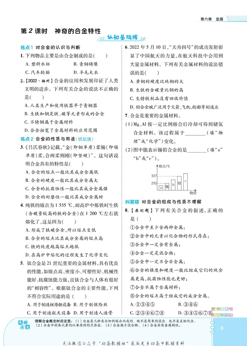 《典中点九年级下册化学科学版_初中7-9年级上下册《典中点》》第9页预览