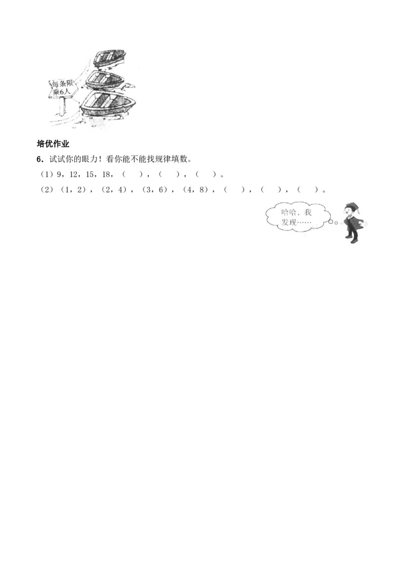 《二年级数学上册一课一练-1.3《3的乘法口诀》综合练习-西师大版（含答案）_小学1-6年级全科全套_1-6年级全科上册_二年级_数学_A二年级数学（西师大）_西师大数学二上课时练习》第2页预览