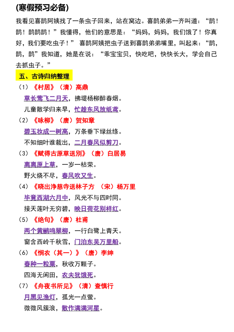 《二年级语文下册知识点归纳总复习_小学1-6年级全科全套_1-6年级全科下册_二年级_其他补充资料_热门资料_语文》第5页预览