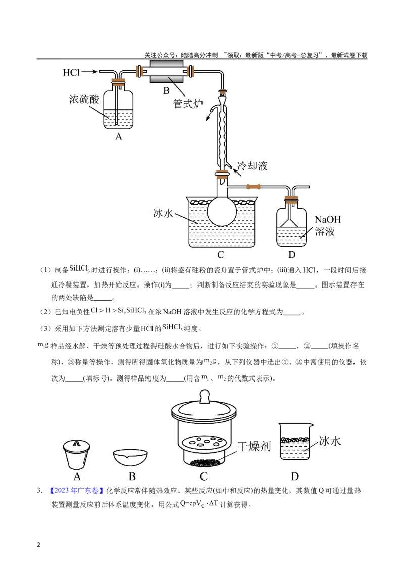 《专题92定量分析综合实验（学生版）_05-化学-高考总复习_专项复习_2025年_十年（2013-2022）高考化学真题分项汇编（全国通用）_专题92定量分析综合实验（全国通用）》第2页预览