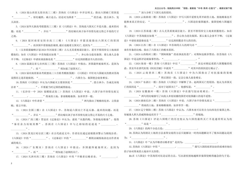 《专训16名篇名句默写《李凭箜篌引》《六国论》（学生版）_一轮复习_2024年_2024新高考语文一轮复习考点解析课件教案学案练习题_资料_2025版_名篇名句理解性默写》第2页预览