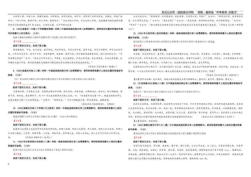 《专题01文言断句考点专训（05）（学生版）_一轮复习_2026年-语文一轮复习_2026年新高考语文一轮复习各考点满分练习题-G76_资料_2026版_第四大类：文言文阅读》第2页预览