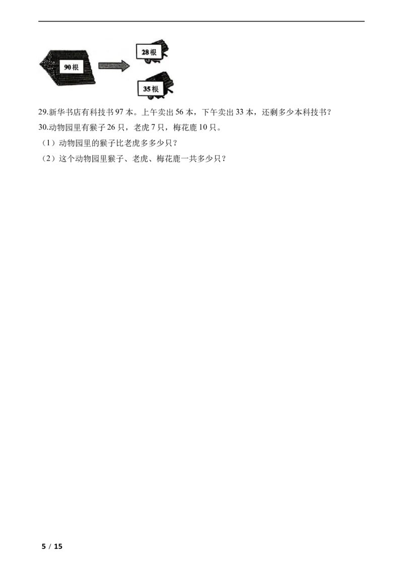 《二年级上册数学试题-第一次月考试卷苏教版（含解析）_小学1-6年级全科全套_1-6年级全科上册_二年级_数学_A二年级数学（苏教版）_苏教数学二上月考试卷》第5页预览