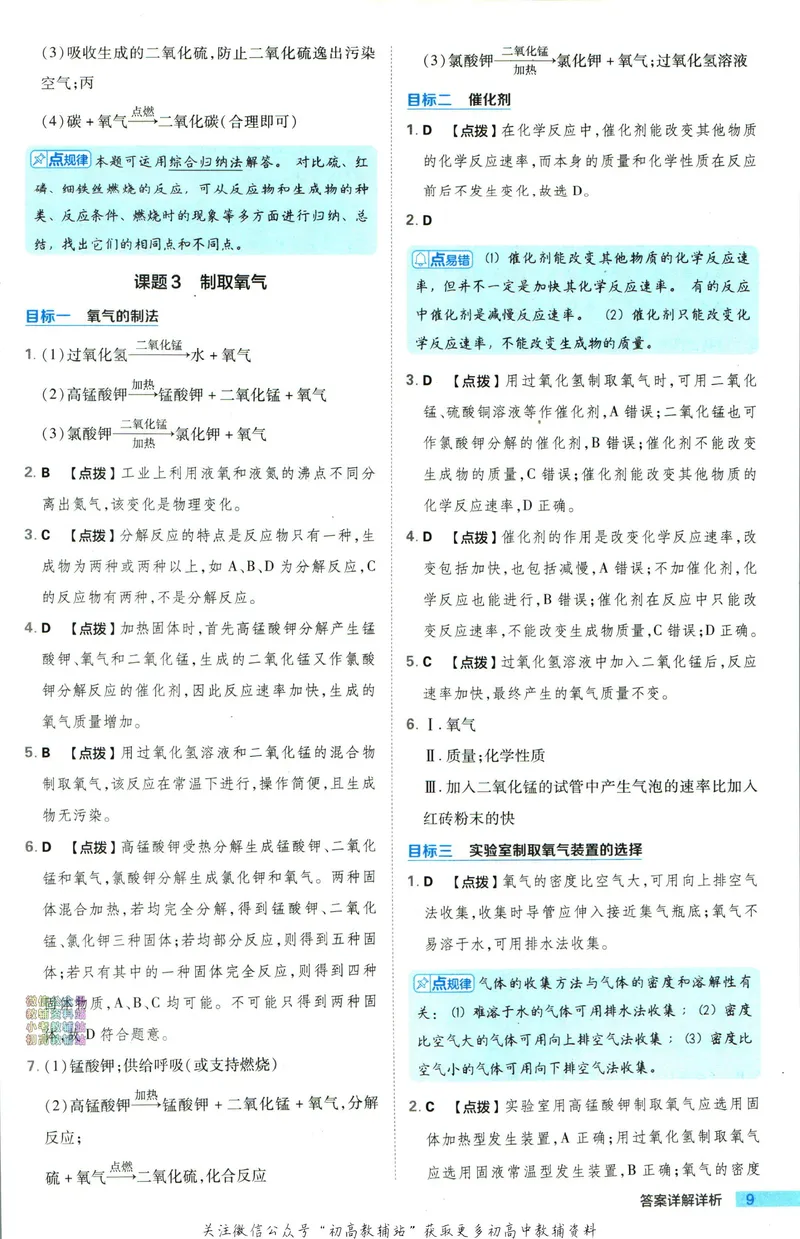 《典中点九年级上册化学人教版答案_初中7-9年级上下册《典中点》》第10页预览