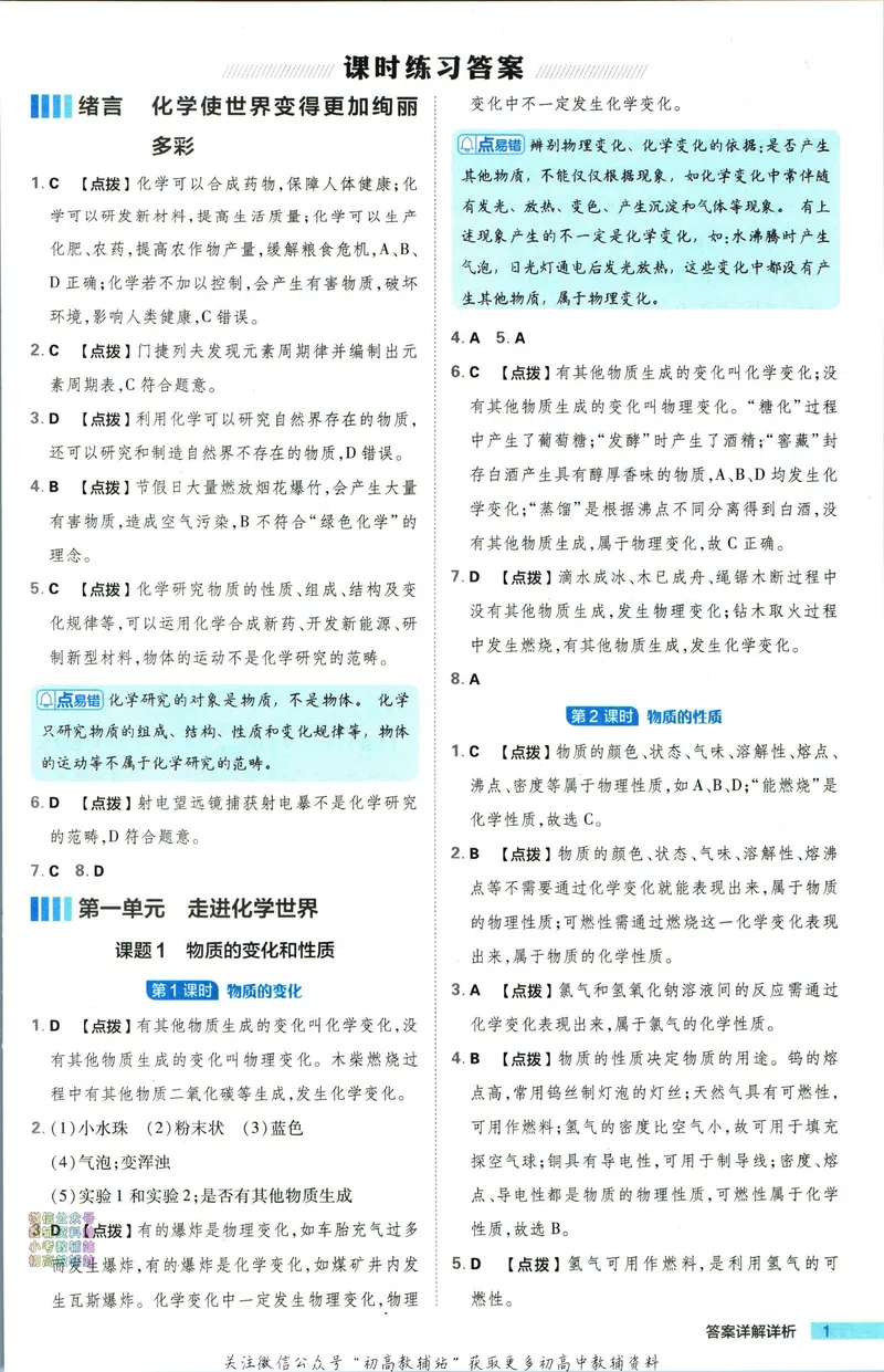 《典中点九年级上册化学人教版答案_初中7-9年级上下册《典中点》》第2页预览