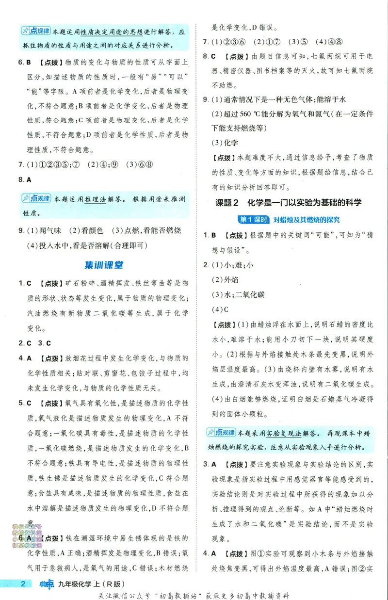 《典中点九年级上册化学人教版答案_初中7-9年级上下册《典中点》》第3页预览