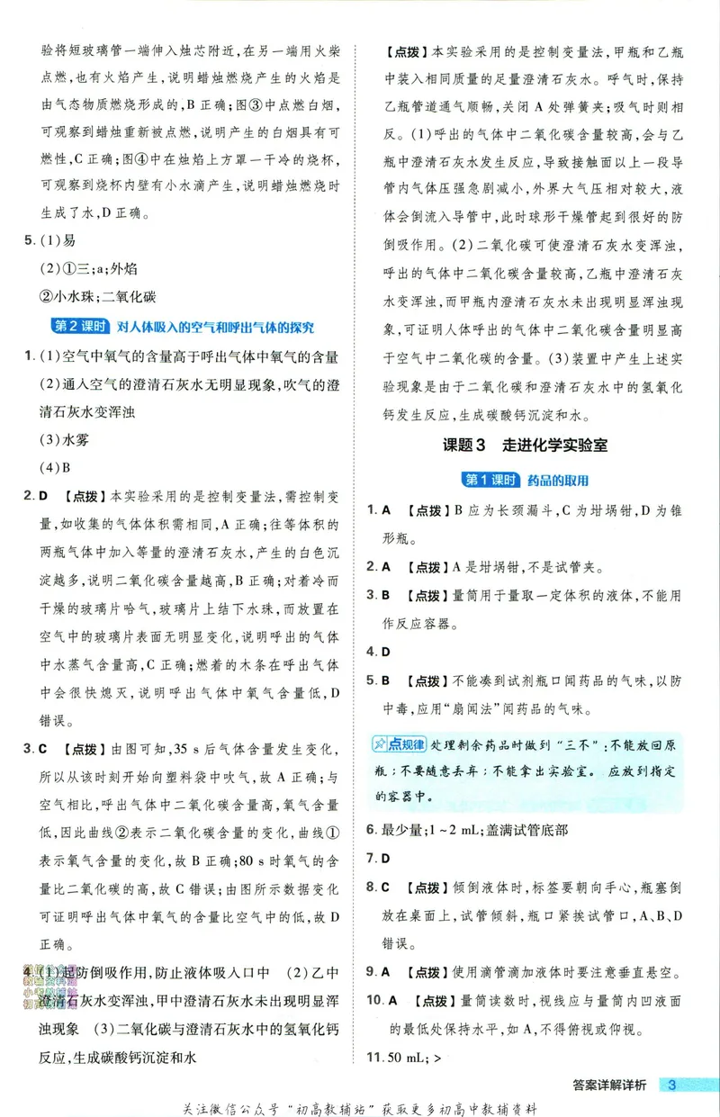 《典中点九年级上册化学人教版答案_初中7-9年级上下册《典中点》》第4页预览