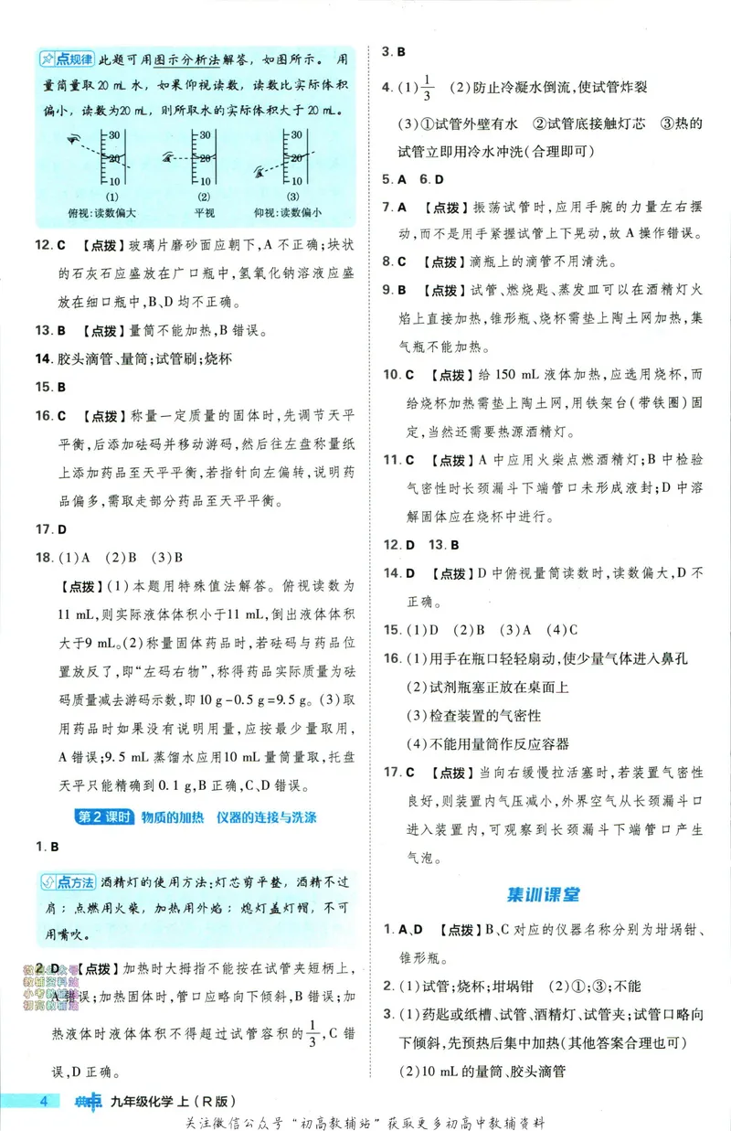 《典中点九年级上册化学人教版答案_初中7-9年级上下册《典中点》》第5页预览