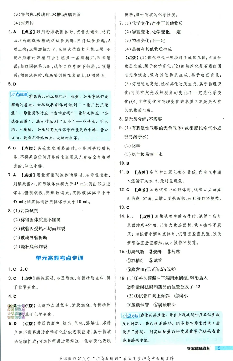 《典中点九年级上册化学人教版答案_初中7-9年级上下册《典中点》》第6页预览