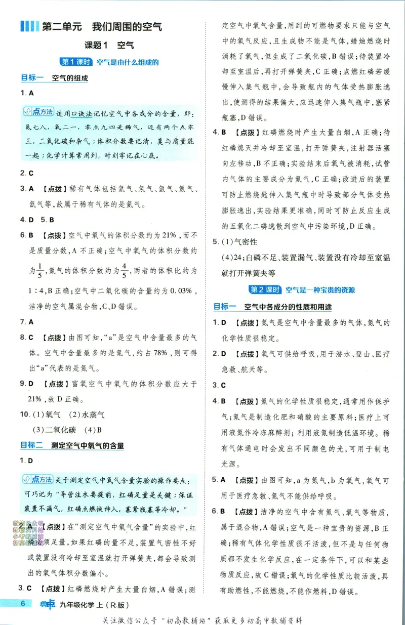 《典中点九年级上册化学人教版答案_初中7-9年级上下册《典中点》》第7页预览