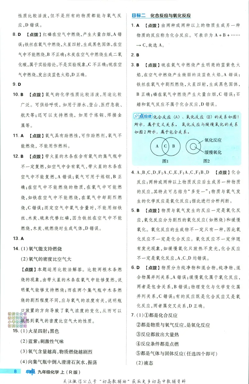 《典中点九年级上册化学人教版答案_初中7-9年级上下册《典中点》》第9页预览