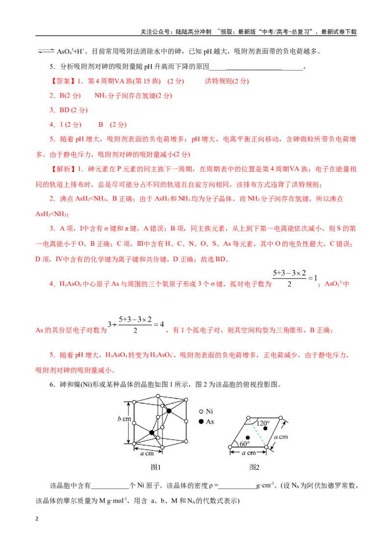 《化学（上海卷）（全解全析）_05-化学-高考总复习_专项复习_2025年_2025年高考第一二三次模拟卷（多地区）化学_2025年高考化学第一次模拟卷23套》第2页预览