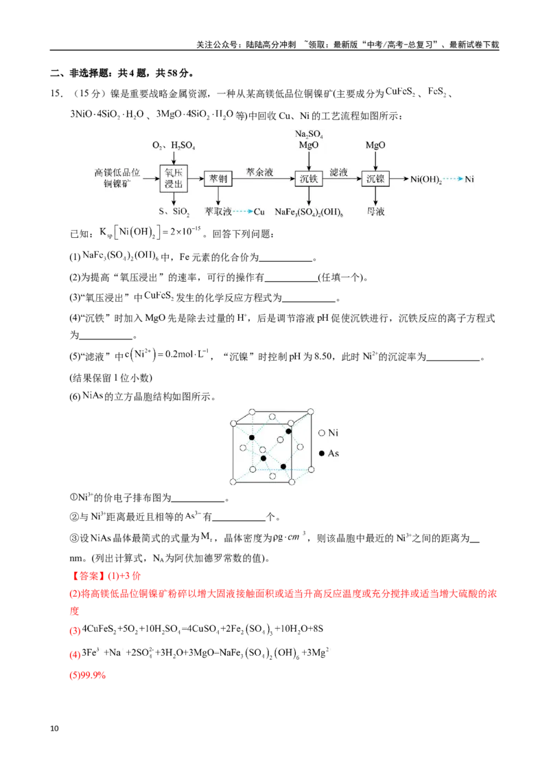 《化学（广西卷01）（全解全析）_05-化学-高考总复习_专项复习_2025年_2025年高考押题预测卷（多地区）化学》第10页预览