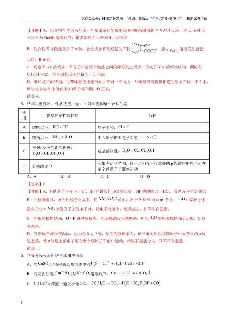 《化学（广西卷01）（全解全析）_05-化学-高考总复习_专项复习_2025年_2025年高考押题预测卷（多地区）化学》第3页预览