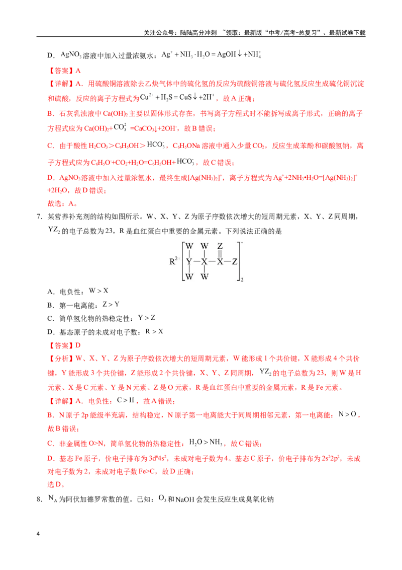 《化学（广西卷01）（全解全析）_05-化学-高考总复习_专项复习_2025年_2025年高考押题预测卷（多地区）化学》第4页预览