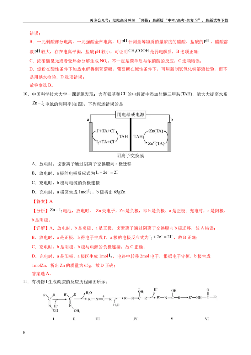《化学（广西卷01）（全解全析）_05-化学-高考总复习_专项复习_2025年_2025年高考押题预测卷（多地区）化学》第6页预览