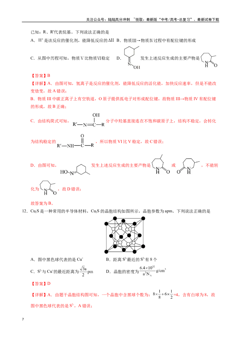 《化学（广西卷01）（全解全析）_05-化学-高考总复习_专项复习_2025年_2025年高考押题预测卷（多地区）化学》第7页预览