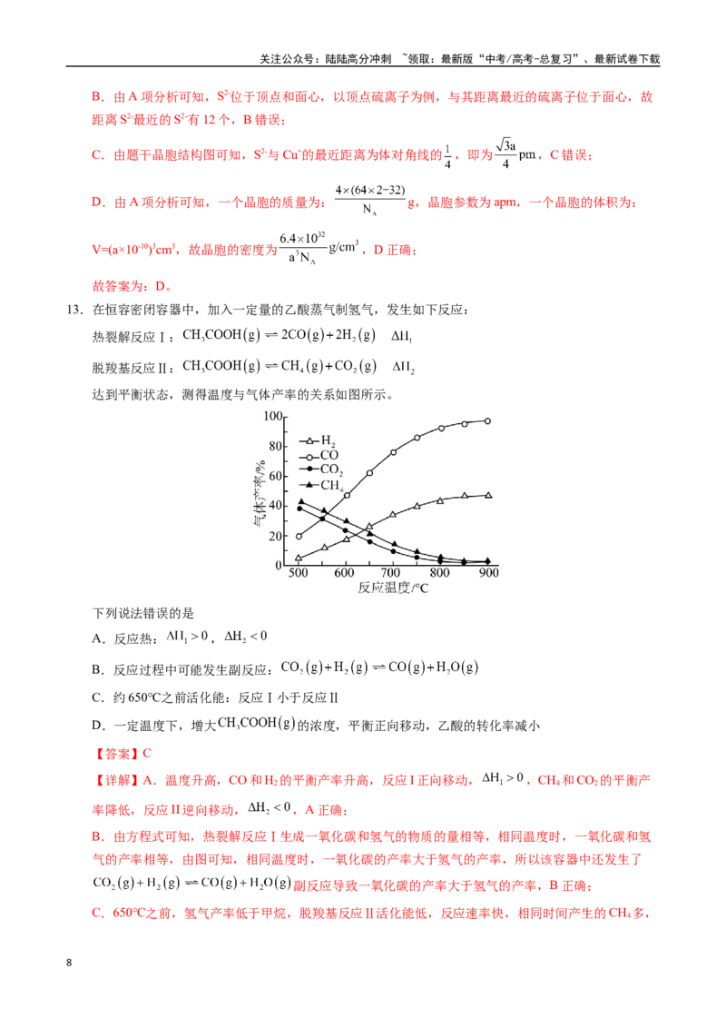 《化学（广西卷01）（全解全析）_05-化学-高考总复习_专项复习_2025年_2025年高考押题预测卷（多地区）化学》第8页预览