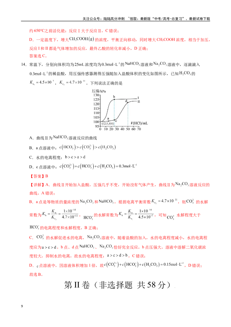 《化学（广西卷01）（全解全析）_05-化学-高考总复习_专项复习_2025年_2025年高考押题预测卷（多地区）化学》第9页预览