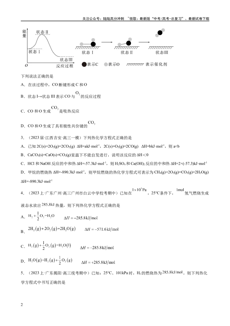 《专题08化学反应与能量变化（分层练）（原卷版）_05-化学-高考总复习_二轮复习_2024年_2024年高考化学二轮复习高频考点追踪与预测（新高考专用）_分层练》第2页预览