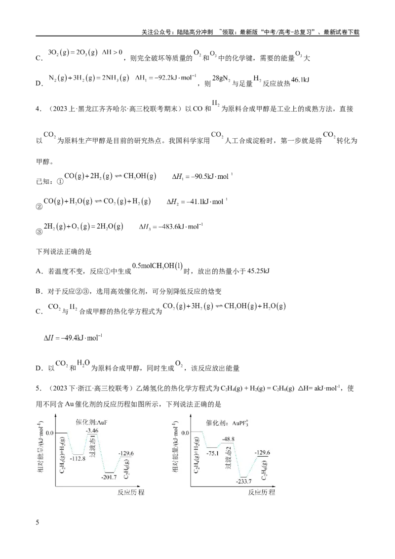 《专题08化学反应与能量变化（分层练）（原卷版）_05-化学-高考总复习_二轮复习_2024年_2024年高考化学二轮复习高频考点追踪与预测（新高考专用）_分层练》第5页预览