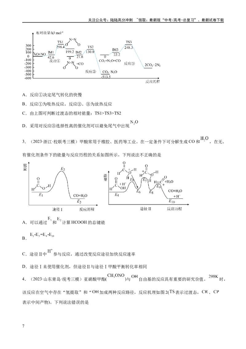 《专题08化学反应与能量变化（分层练）（原卷版）_05-化学-高考总复习_二轮复习_2024年_2024年高考化学二轮复习高频考点追踪与预测（新高考专用）_分层练》第7页预览