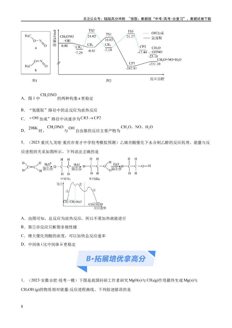 《专题08化学反应与能量变化（分层练）（原卷版）_05-化学-高考总复习_二轮复习_2024年_2024年高考化学二轮复习高频考点追踪与预测（新高考专用）_分层练》第8页预览