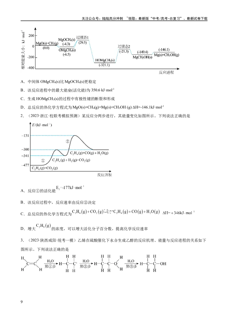 《专题08化学反应与能量变化（分层练）（原卷版）_05-化学-高考总复习_二轮复习_2024年_2024年高考化学二轮复习高频考点追踪与预测（新高考专用）_分层练》第9页预览