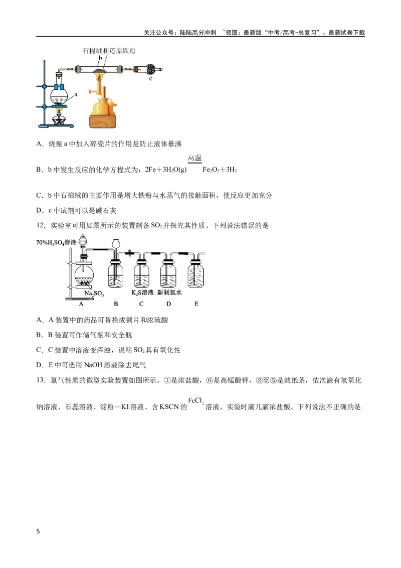 《专题突破卷13化学实验基础（二）（原卷版）_05-化学-高考总复习_一轮复习_2024年_2024年高考化学一轮复习考点通关卷（新高考通用）_专题突破卷》第5页预览