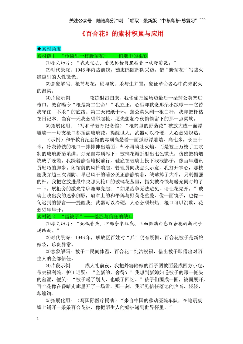 《专题04《百合花》素材积累与运用--5页_专项复习_2026年-语文专项复习_2026年高考语文写作之教材课文重点篇目作文素材包-G383_资料》第1页预览