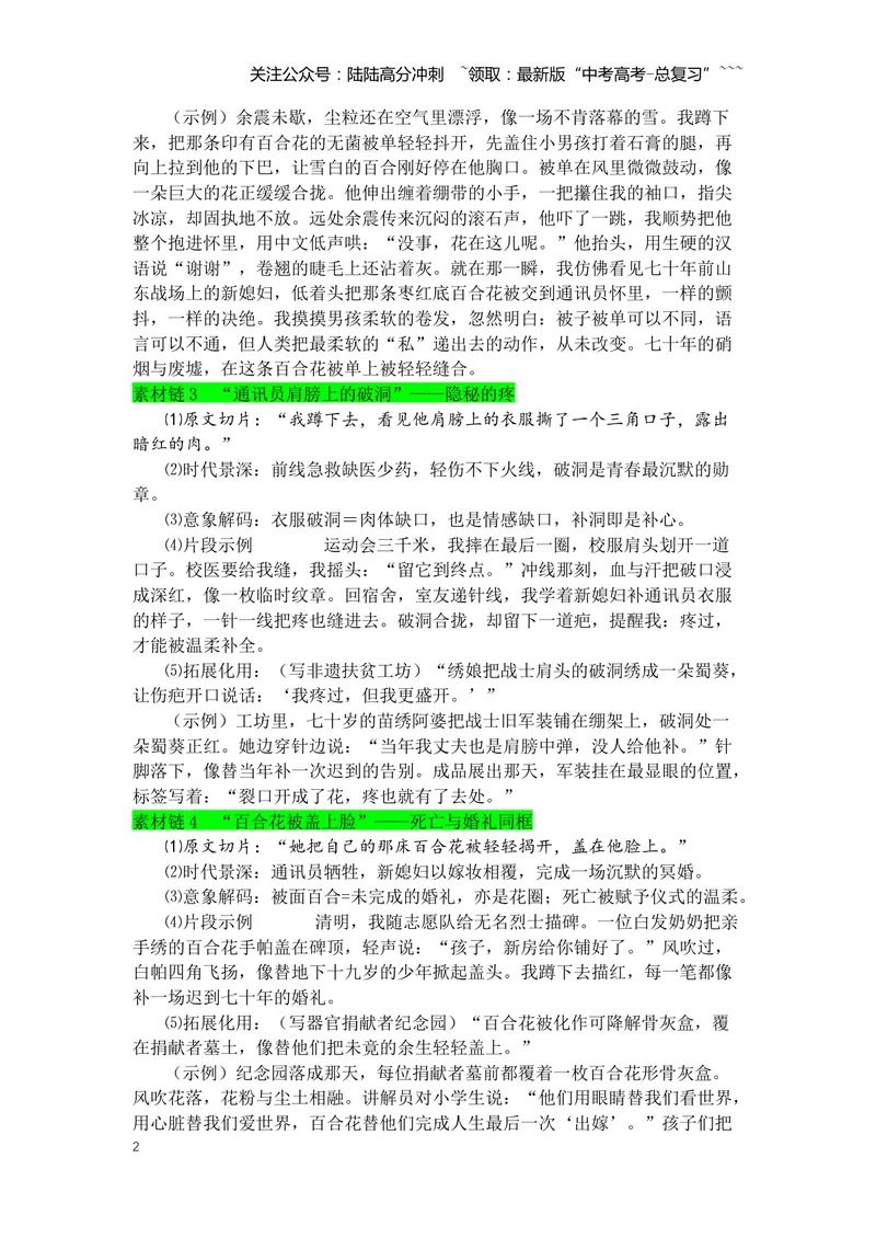 《专题04《百合花》素材积累与运用--5页_专项复习_2026年-语文专项复习_2026年高考语文写作之教材课文重点篇目作文素材包-G383_资料》第2页预览