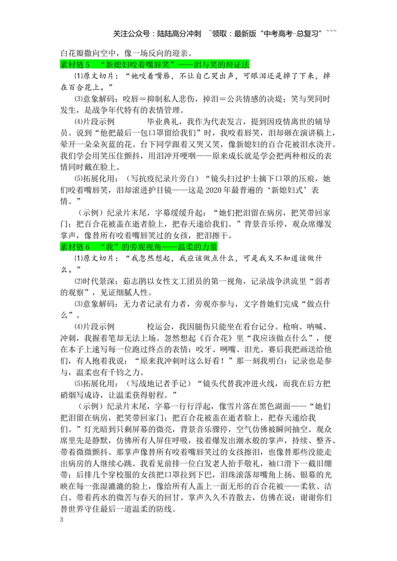 《专题04《百合花》素材积累与运用--5页_专项复习_2026年-语文专项复习_2026年高考语文写作之教材课文重点篇目作文素材包-G383_资料》第3页预览