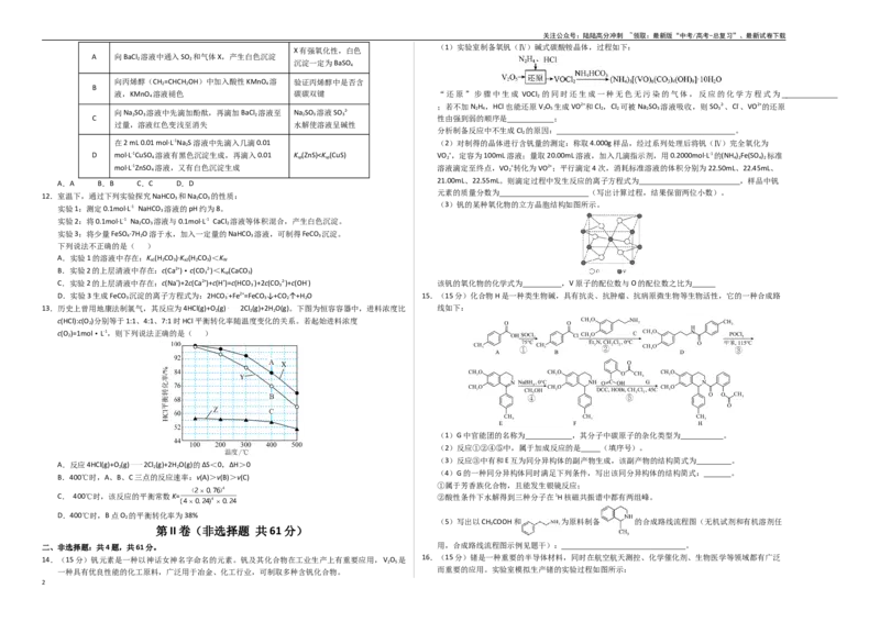 《化学（江苏卷01）（考试版A3）_05-化学-高考总复习_专项复习_2025年_2025年高考押题预测卷（多地区）化学》第2页预览