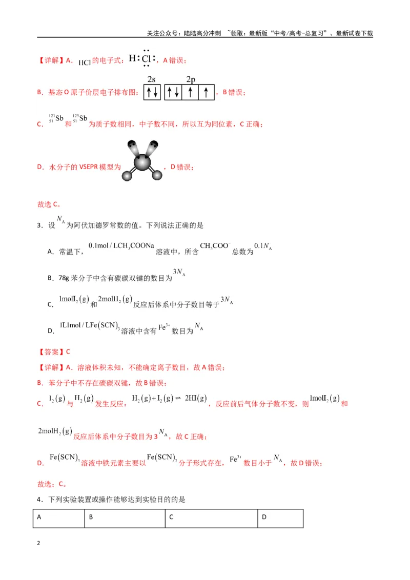 《仿真卷05-（全国通用）（教师版）_05-化学-高考总复习_专项复习_2024年_2024年高考化学小题限时集训（全国通用+新九省专用）_资料_高考化学小题限时集训（全国通用）》第2页预览