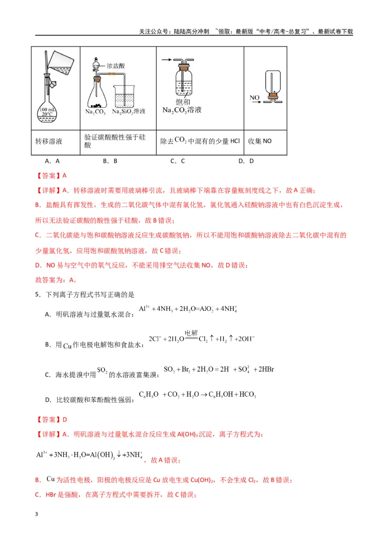 《仿真卷05-（全国通用）（教师版）_05-化学-高考总复习_专项复习_2024年_2024年高考化学小题限时集训（全国通用+新九省专用）_资料_高考化学小题限时集训（全国通用）》第3页预览