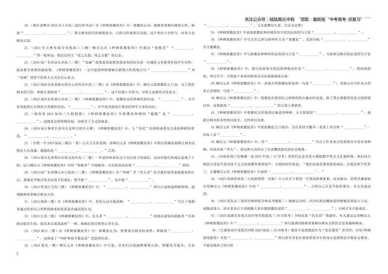 《专训45《种树郭橐驼传》柳宗元选必下09（学生版）_一轮复习_2026年-语文一轮复习_2026年新高考语文一轮复习各考点满分练习题-G76_资料_2026版_第二大类：名篇名句理解性默写_篇目专训》第2页预览