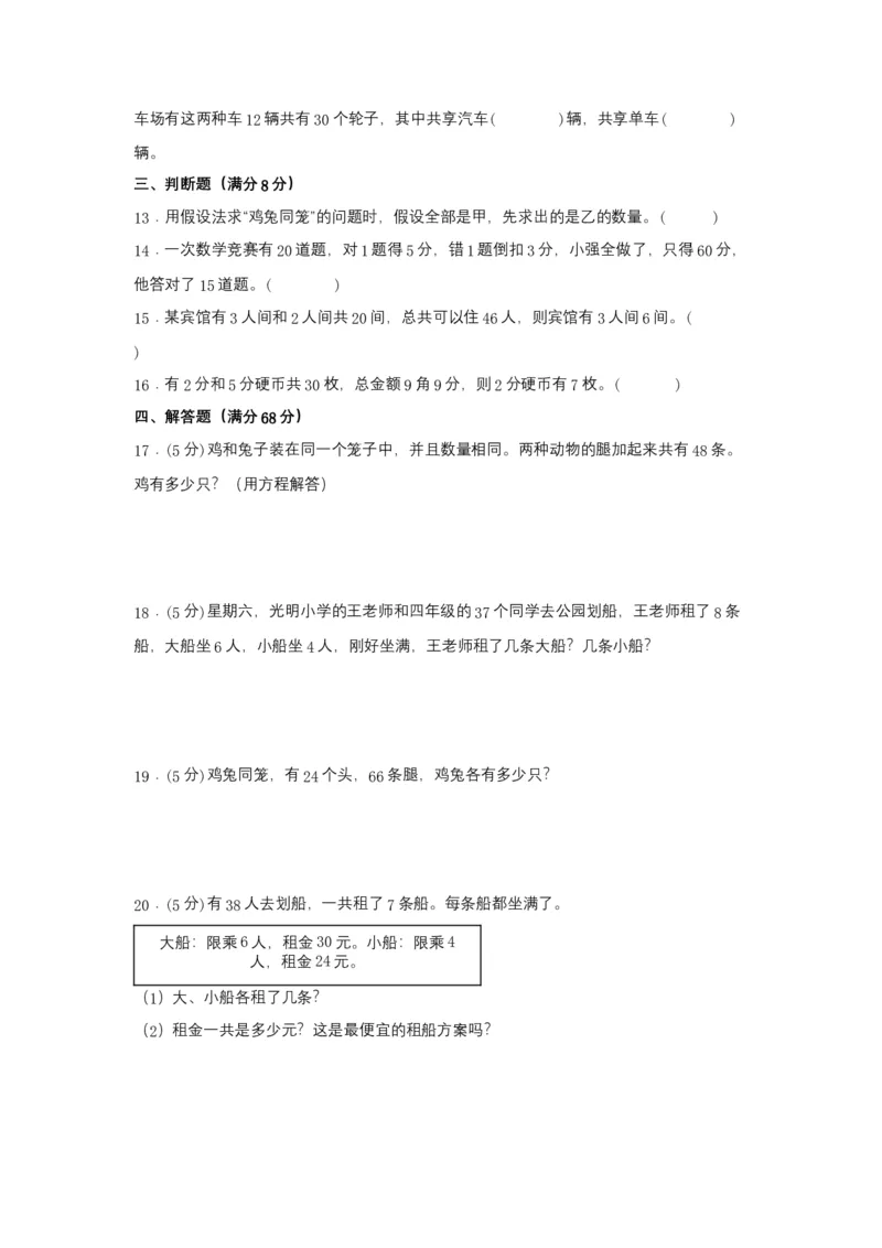 《分层训练六年级下册数学单元测试-第三单元解决问题的策略（基础卷）苏教版（含答案）_小学1-6年级全科全套_1-6年级全科下册_六年级_数学_数学六下苏教版》第2页预览