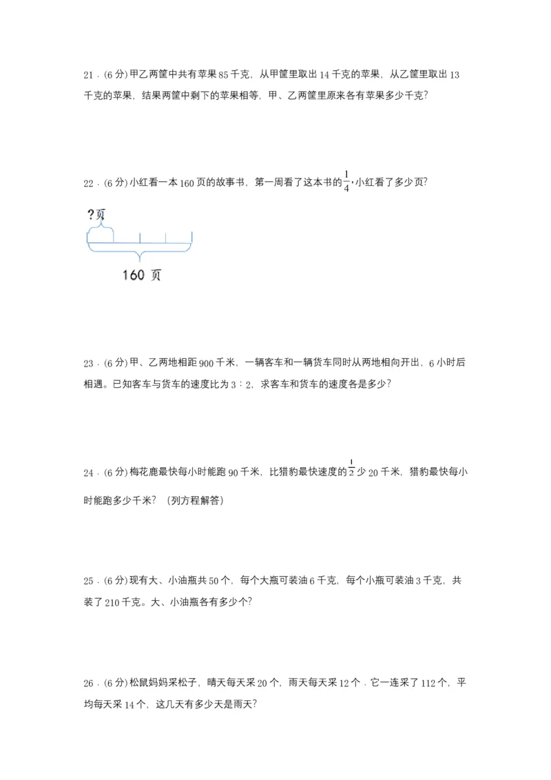 《分层训练六年级下册数学单元测试-第三单元解决问题的策略（基础卷）苏教版（含答案）_小学1-6年级全科全套_1-6年级全科下册_六年级_数学_数学六下苏教版》第3页预览