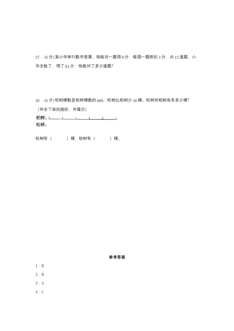 《分层训练六年级下册数学单元测试-第三单元解决问题的策略（基础卷）苏教版（含答案）_小学1-6年级全科全套_1-6年级全科下册_六年级_数学_数学六下苏教版》第4页预览