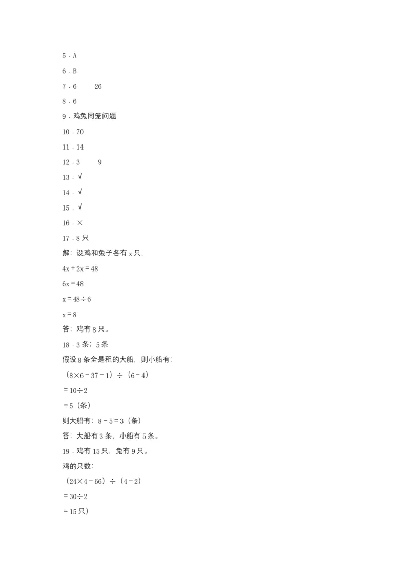 《分层训练六年级下册数学单元测试-第三单元解决问题的策略（基础卷）苏教版（含答案）_小学1-6年级全科全套_1-6年级全科下册_六年级_数学_数学六下苏教版》第5页预览