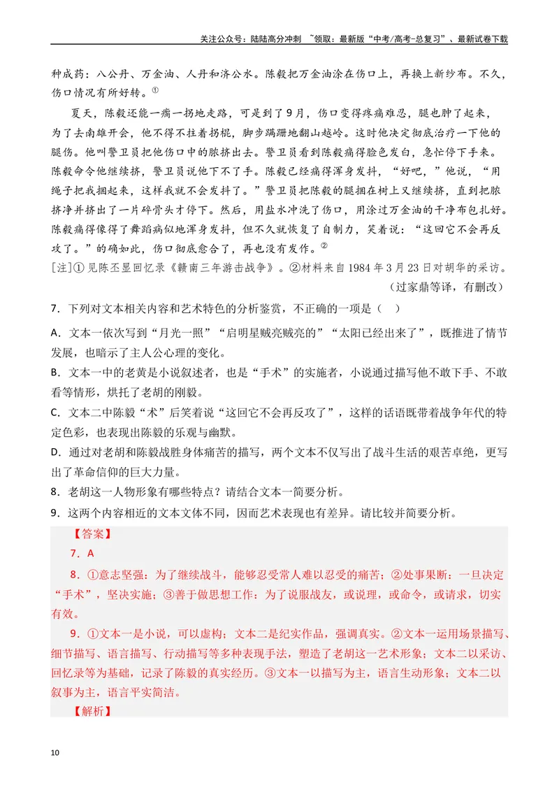 《专题04小说文本阅读十年（2014-2023（全国通用）（解析版）_专项复习_2024年_2024年高考语文真题分项汇编五年十年真题专题练全国通用_十年（2014-2023）高考语文真题分项汇编》第10页预览