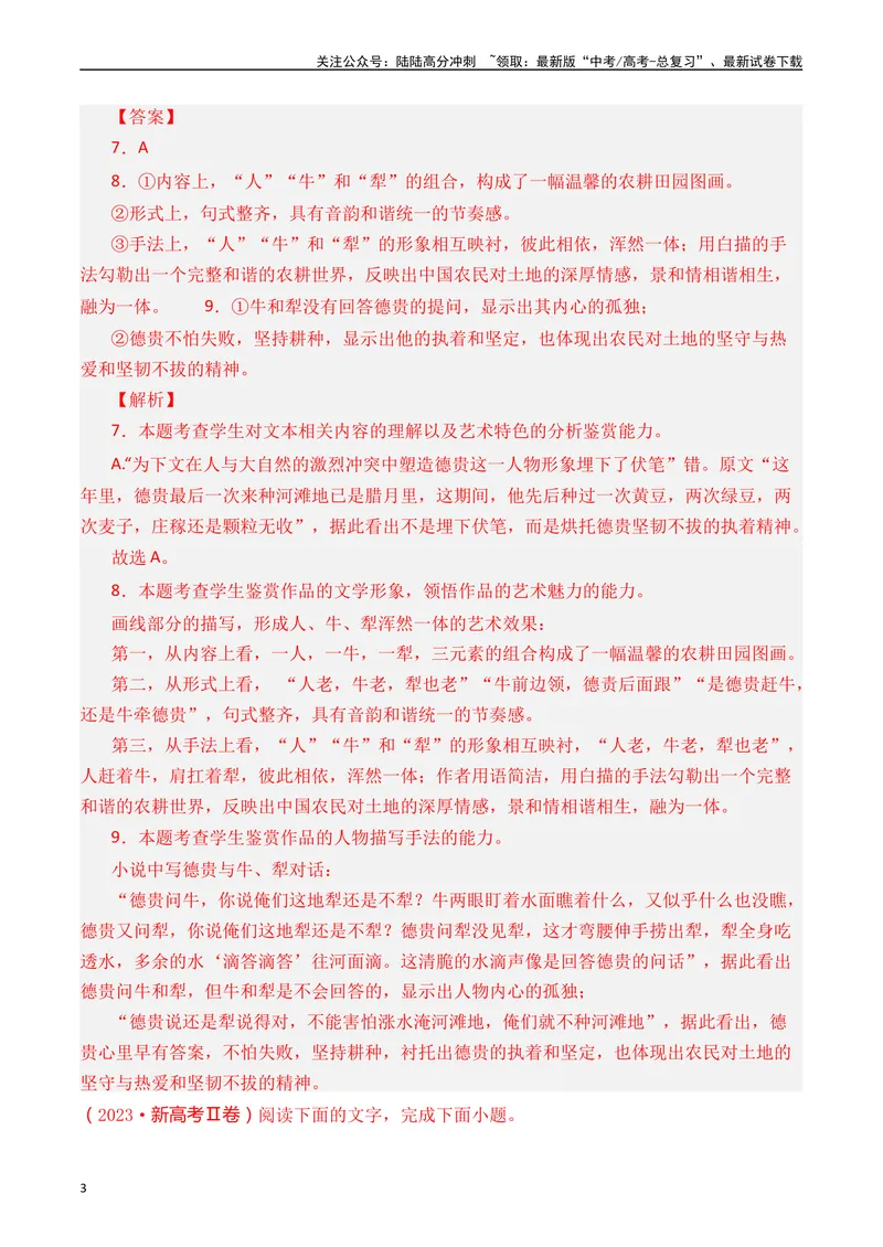 《专题04小说文本阅读十年（2014-2023（全国通用）（解析版）_专项复习_2024年_2024年高考语文真题分项汇编五年十年真题专题练全国通用_十年（2014-2023）高考语文真题分项汇编》第3页预览