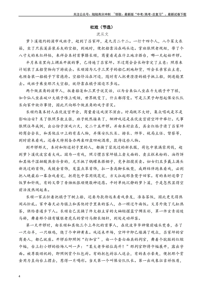 《专题04小说文本阅读十年（2014-2023（全国通用）（解析版）_专项复习_2024年_2024年高考语文真题分项汇编五年十年真题专题练全国通用_十年（2014-2023）高考语文真题分项汇编》第4页预览