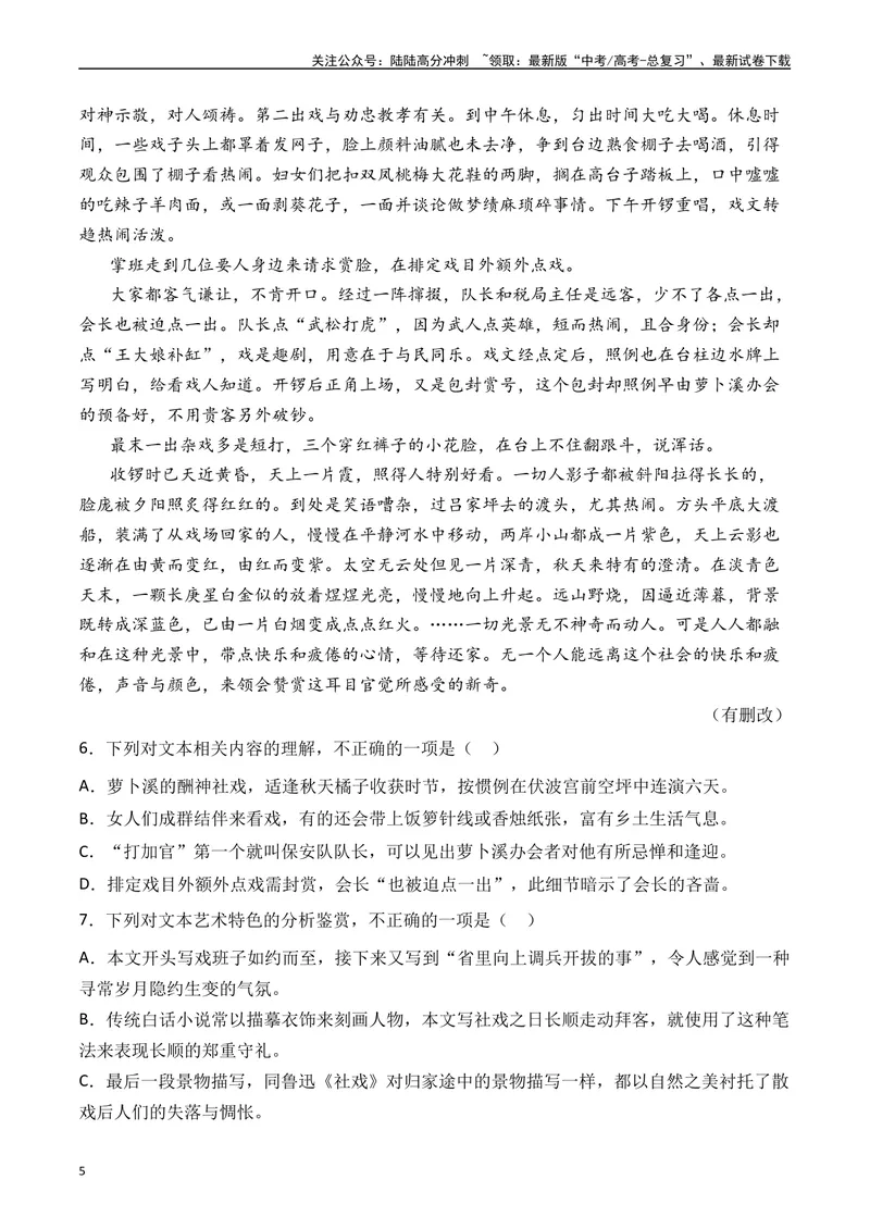 《专题04小说文本阅读十年（2014-2023（全国通用）（解析版）_专项复习_2024年_2024年高考语文真题分项汇编五年十年真题专题练全国通用_十年（2014-2023）高考语文真题分项汇编》第5页预览
