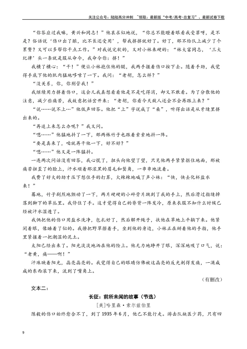 《专题04小说文本阅读十年（2014-2023（全国通用）（解析版）_专项复习_2024年_2024年高考语文真题分项汇编五年十年真题专题练全国通用_十年（2014-2023）高考语文真题分项汇编》第9页预览