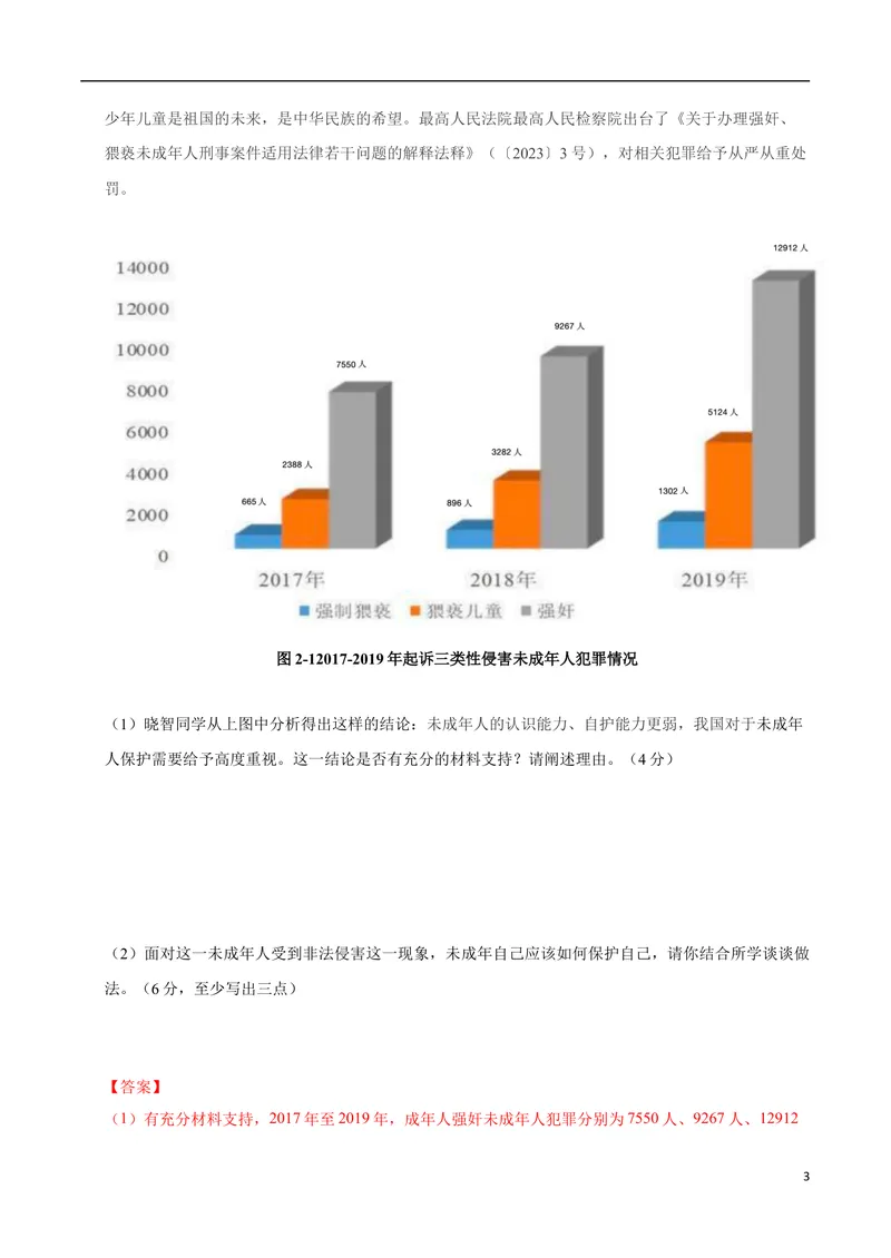 《七年级道德与法治第一次月考卷（全解全析）（上海专用）_初中全科目《第一次月考试卷》7-9年级上册_2026版初中《第一次月考》7年级上册（八科全套）（人教、北师等多版本）_575》第3页预览