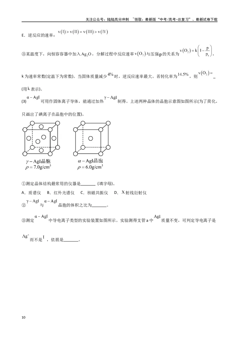 《专题17化学反应原理综合题-原卷版）_05-化学-高考总复习_二轮复习_2024年_2024年高考化学二轮专题强化训练习题试题练习全国_资料》第10页预览
