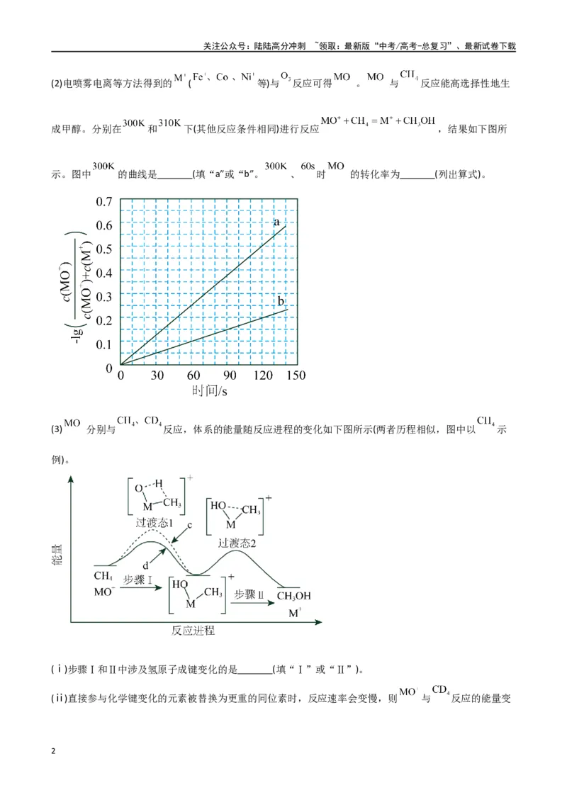 《专题17化学反应原理综合题-原卷版）_05-化学-高考总复习_二轮复习_2024年_2024年高考化学二轮专题强化训练习题试题练习全国_资料》第2页预览
