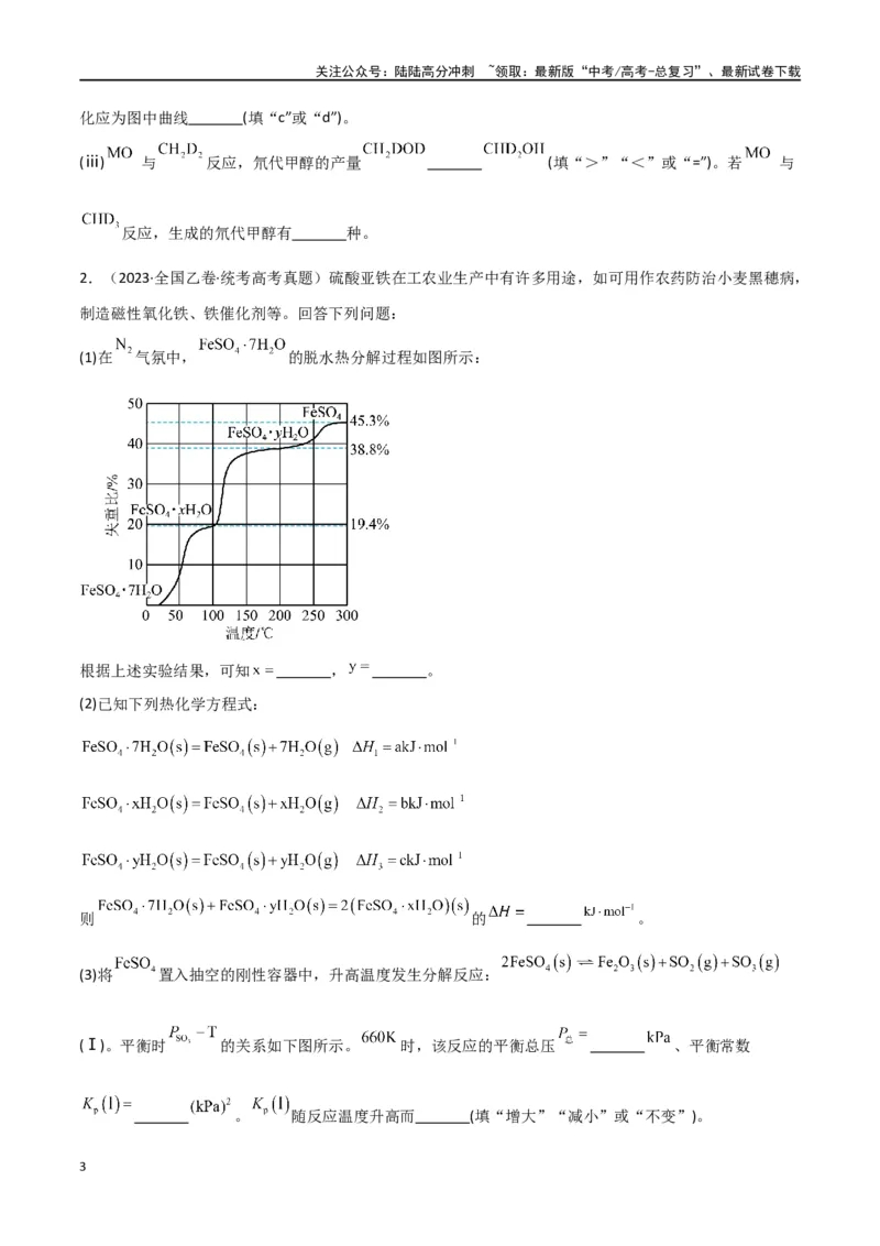 《专题17化学反应原理综合题-原卷版）_05-化学-高考总复习_二轮复习_2024年_2024年高考化学二轮专题强化训练习题试题练习全国_资料》第3页预览