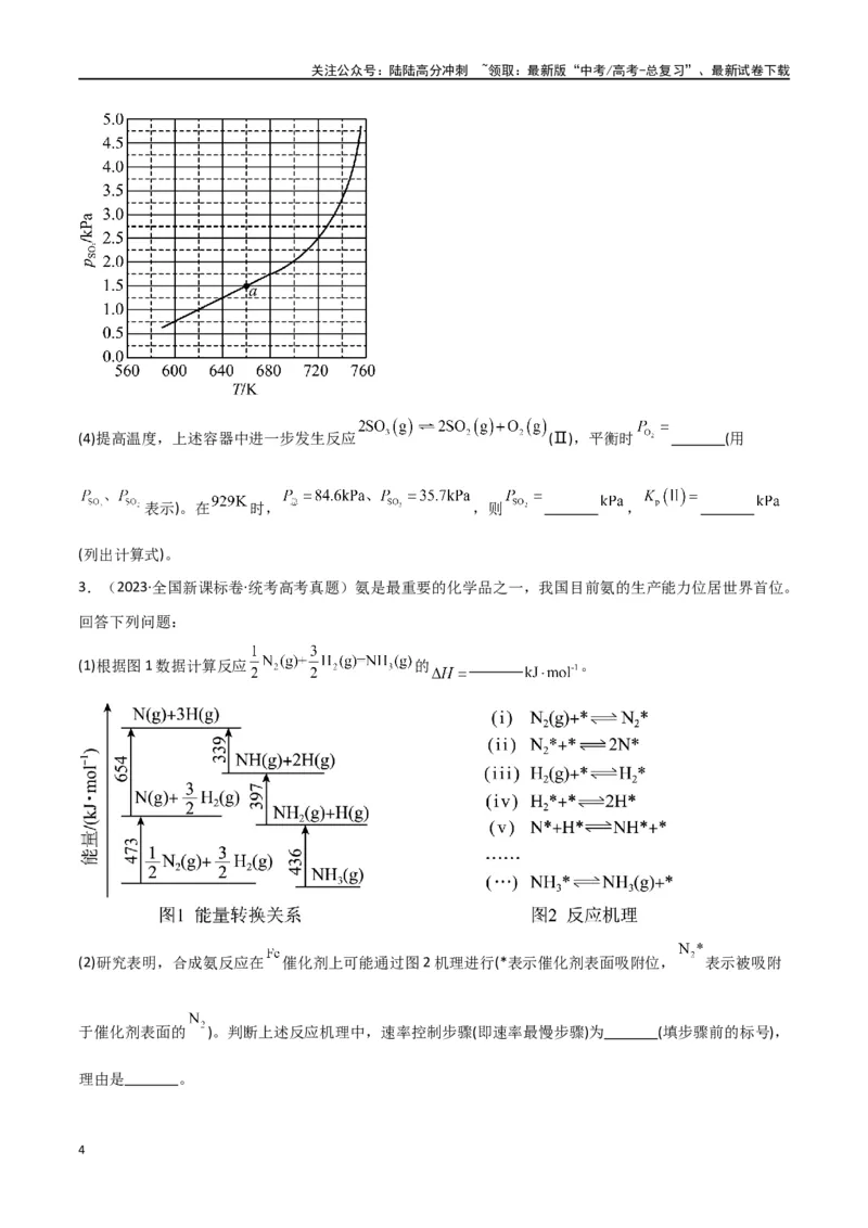《专题17化学反应原理综合题-原卷版）_05-化学-高考总复习_二轮复习_2024年_2024年高考化学二轮专题强化训练习题试题练习全国_资料》第4页预览